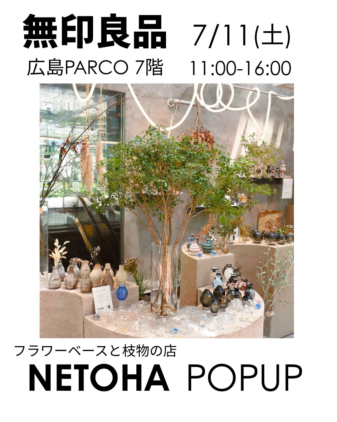 NETOHAが無印良品広島パルコでPOPUP2026を開催、枝物とフラワーベースで夏の植物提案
