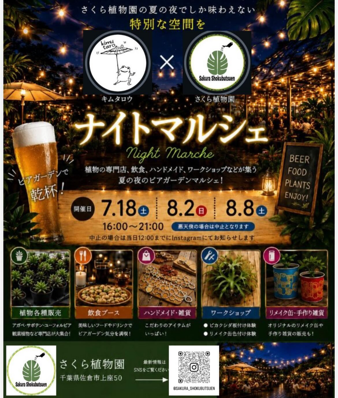 さくら植物園とキムタロウがナイトマルシェ2026を開催、アガベやサボテン販売とワークショップを実施