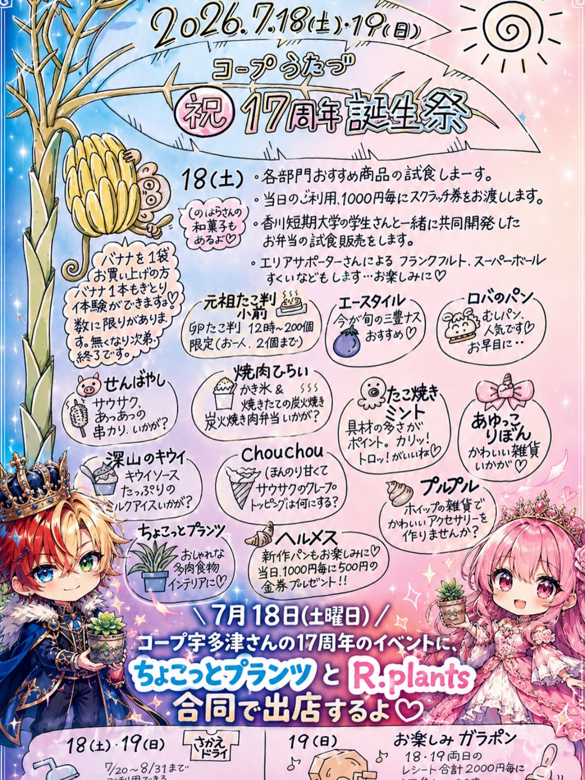 コープうたづ17周年誕生祭2026でちょこっとプランツとRplantsが出店、アガベや多肉植物を合同販売 - リーフラ編集部