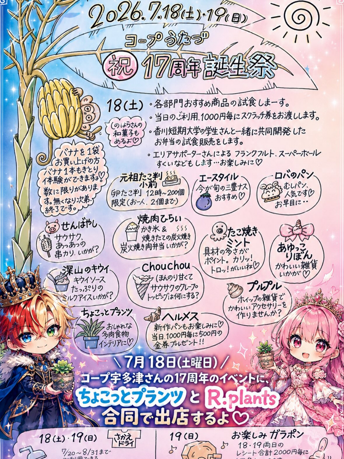 コープうたづ17周年誕生祭2026でちょこっとプランツとRplantsが出店、アガベや多肉植物を合同販売