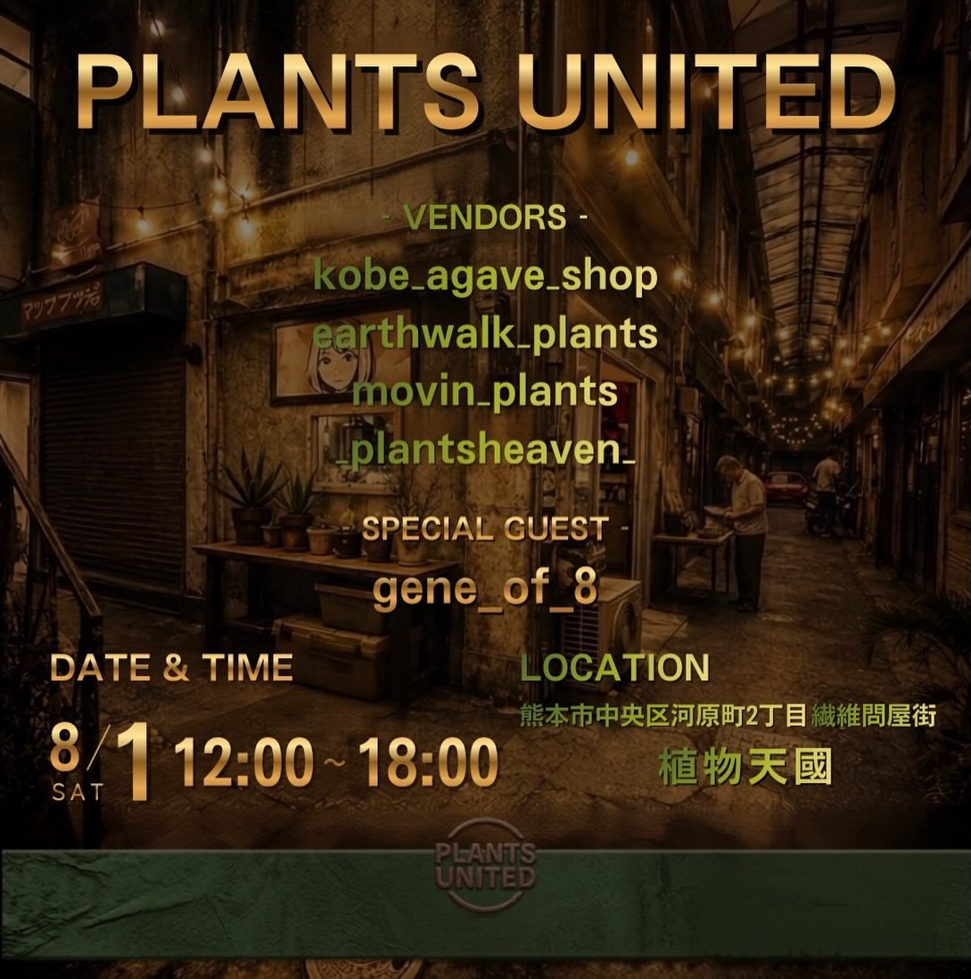 PLANTSUNITED2026が熊本河原町で開催、アガベや塊根植物とビザールプランツが集結 - リーフラ編集部