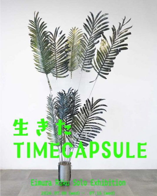 ARTDYNEが榮村莉玖個展生きたTIME CAPSULE2026を開催、記録と時間を問う新作展示を実施