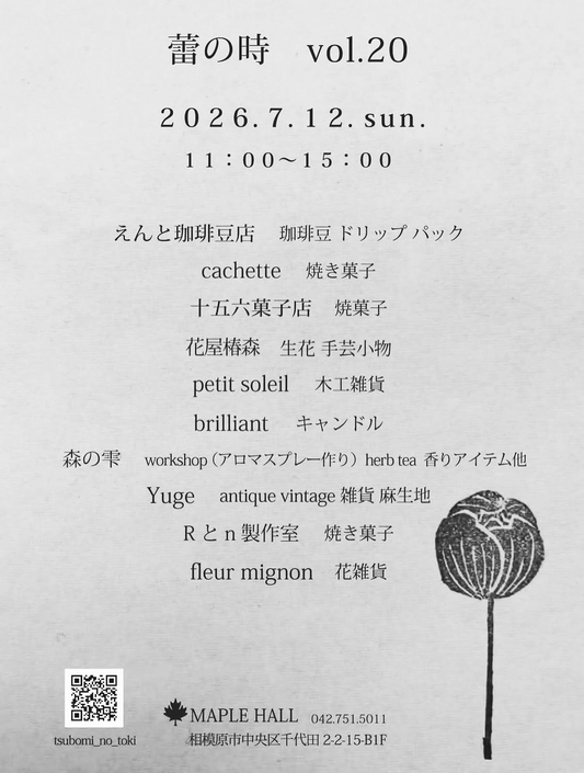 蕾の時vol.20 2026がMAPLEHALLで開催、十五六が焼菓子販売として初参加