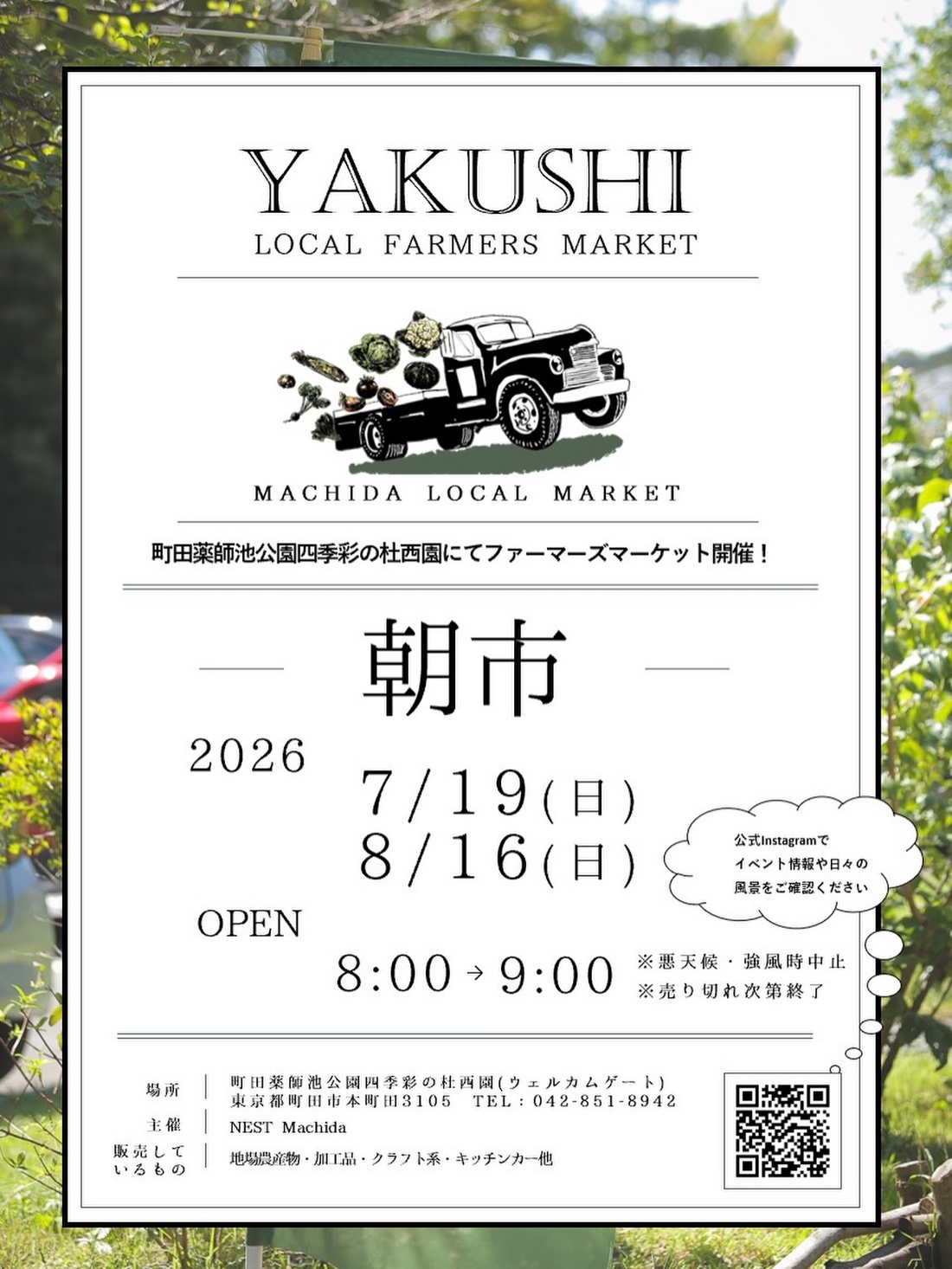YAKUSHI LOCAL FARMERS MARKET2026が町田薬師池公園西園で開催、地場農産物や加工品の朝市を実施