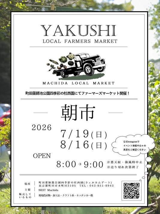 YAKUSHI LOCAL FARMERS MARKET2026が町田薬師池公園西園で開催、地場農産物や加工品の朝市を実施