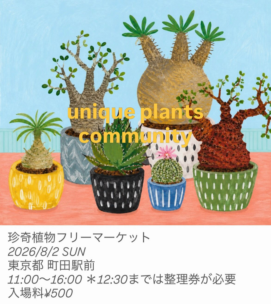 珍奇植物フリーマーケット2026が町田パリオで開催、一般愛好家の植物と作品が町田駅前に集結