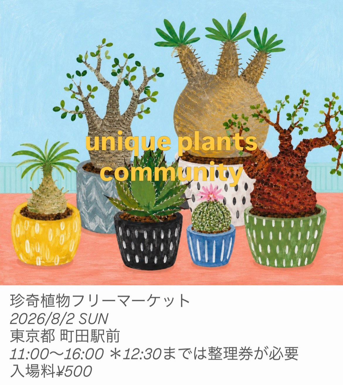 珍奇植物フリーマーケット2026が町田パリオで開催、一般愛好家の植物と