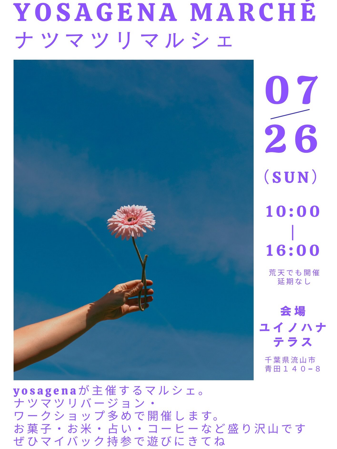 yosagenaマルシェ2026ナツマツリバージョンが流山で開催、食と植物や癒しの体験が集結