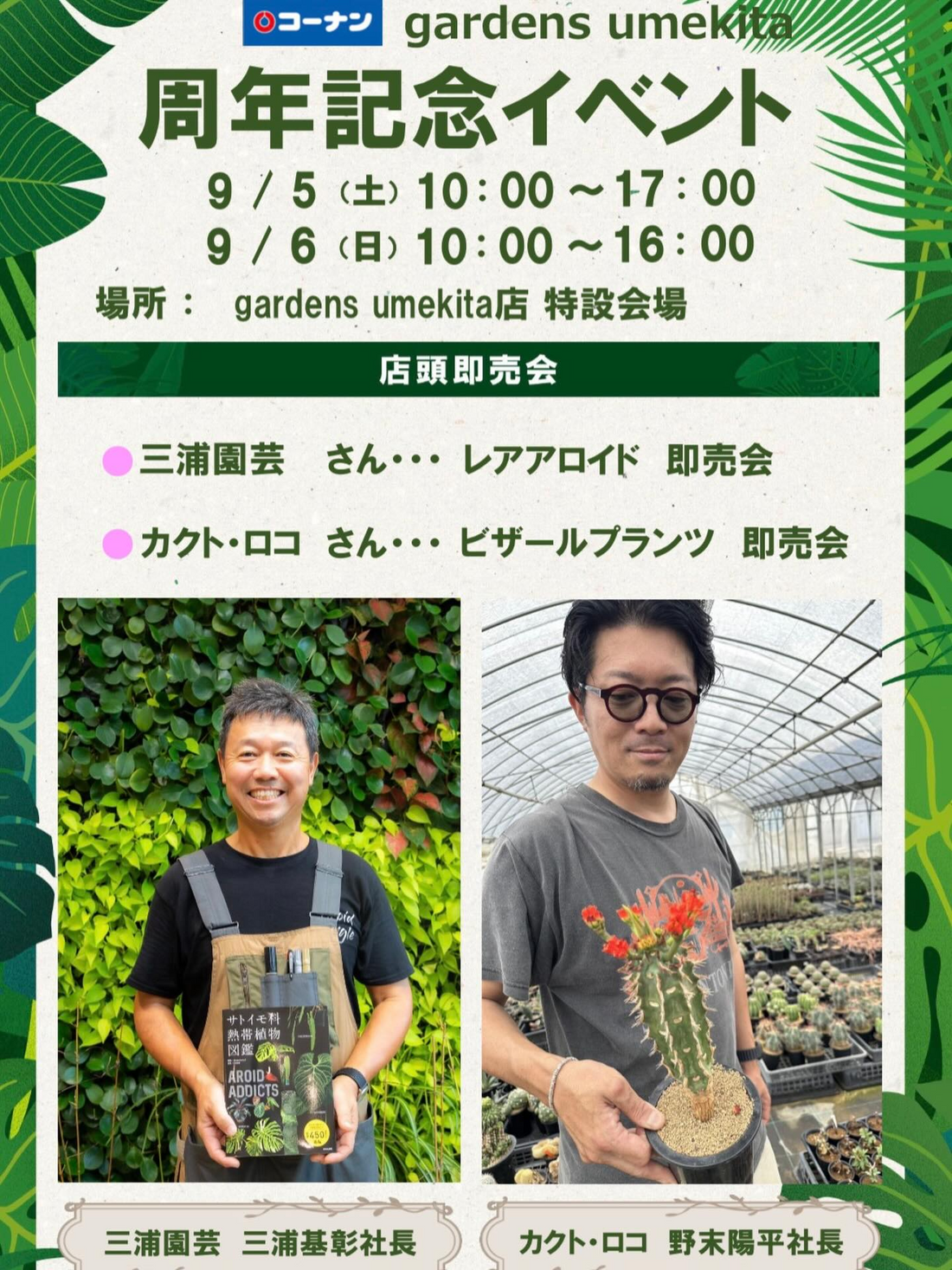 コーナンgardensumekitaが2周年イベント2026を開催、三浦園芸とカクト・ロコが珍奇植物を即売