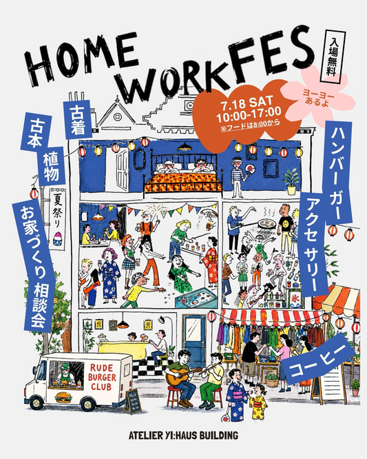 ATELIERYIHAUSがHOMEWORKFES2026を開催、飲食と植物や古着の夏祭りを京都で展開