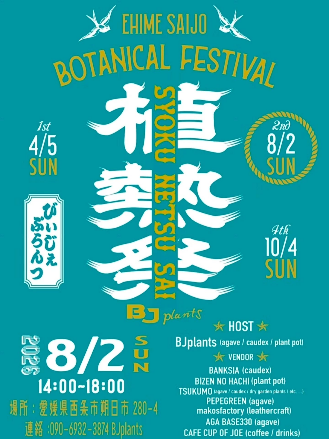 BJPLANTSがEHIMESAIJOBOTANICALFESTIVAL植熱祭2026を開催、アガベや塊根植物と植木鉢を西条市で販売