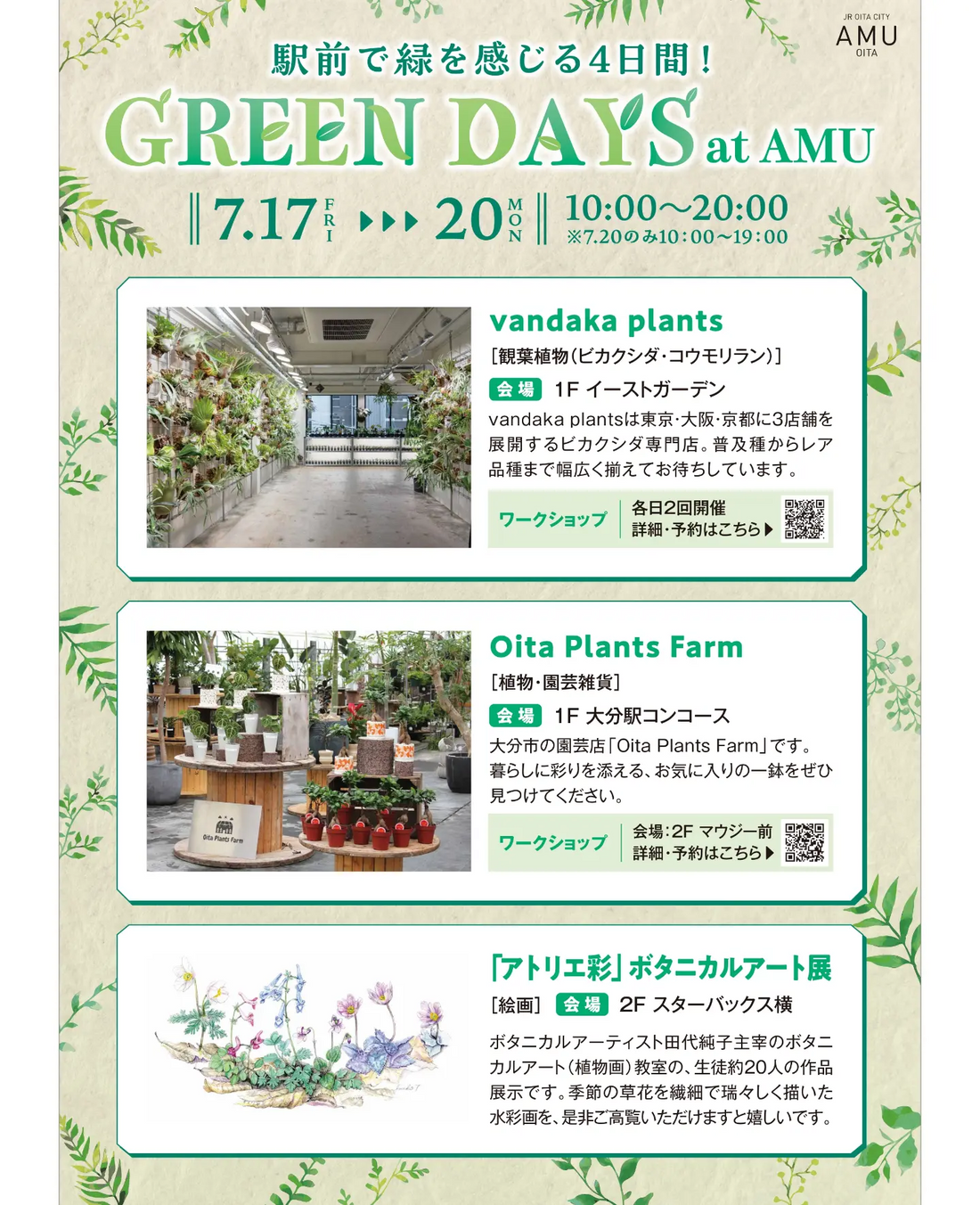 OitaPlantsFarmがGREENDAYSatAMU2026に出店、観葉植物販売と苔玉づくりを大分駅前で展開
