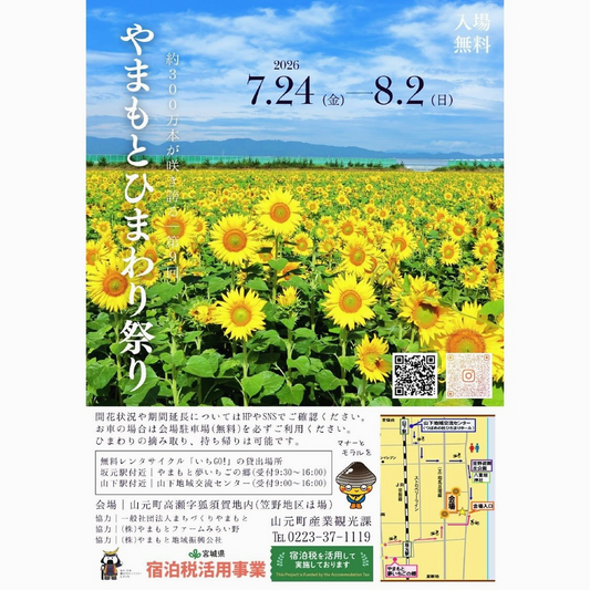 山元町が第9回やまもとひまわり祭り2026を開催、約300万本のヒマワリ畑で散策と摘み取りを実施