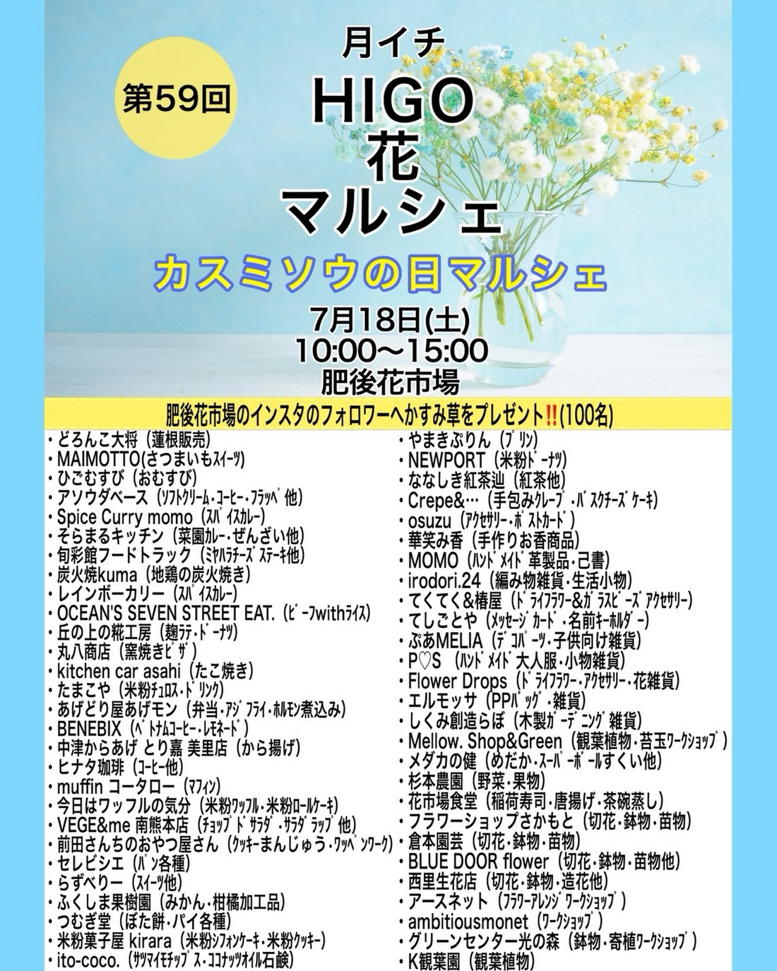 肥後花市場が第59回月イチHIGO花マルシェ2026を開催、熊本県産カスミソウと花や雑貨の屋内販売を展開