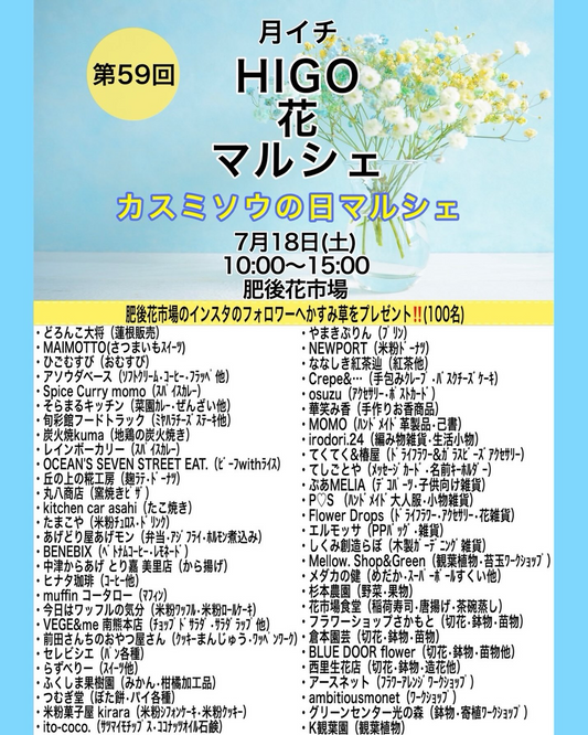 肥後花市場が第59回月イチHIGO花マルシェ2026を開催、熊本県産カスミソウと花や雑貨の屋内販売を展開