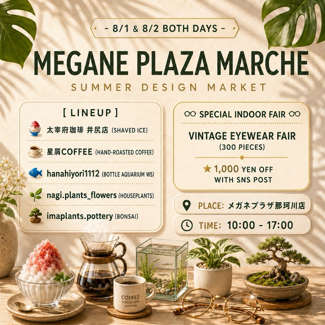 メガネプラザ那珂川店がSUMMERDESIGNMARKET2026を開催、観葉植物とモダン盆栽やヴィンテージメガネを展開