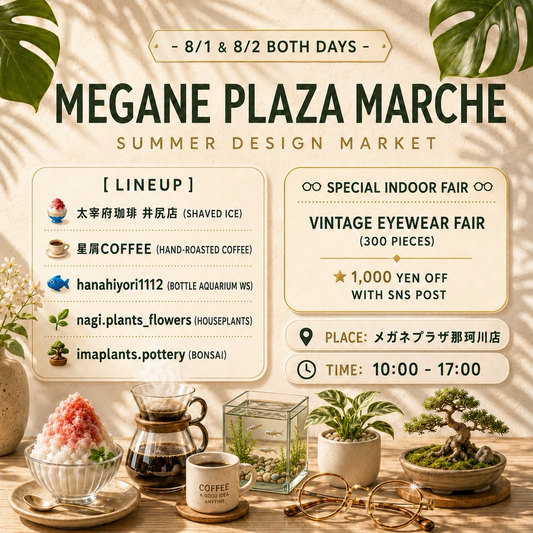 メガネプラザ那珂川店がSUMMERDESIGNMARKET2026を開催、観葉植物とモダン盆栽やヴィンテージメガネを展開