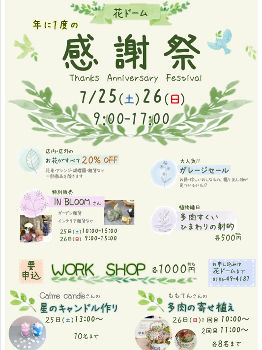 花ドームが年に1度の感謝祭2026を開催、花の20％off販売と多肉寄せ植えやキャンドル作りを実施