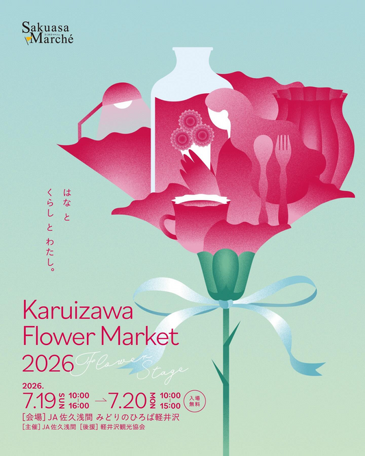 JA佐久浅間がKaruizawaFlowerMarket2026を開催、地元産の花と雑貨やフードを軽井沢で展開