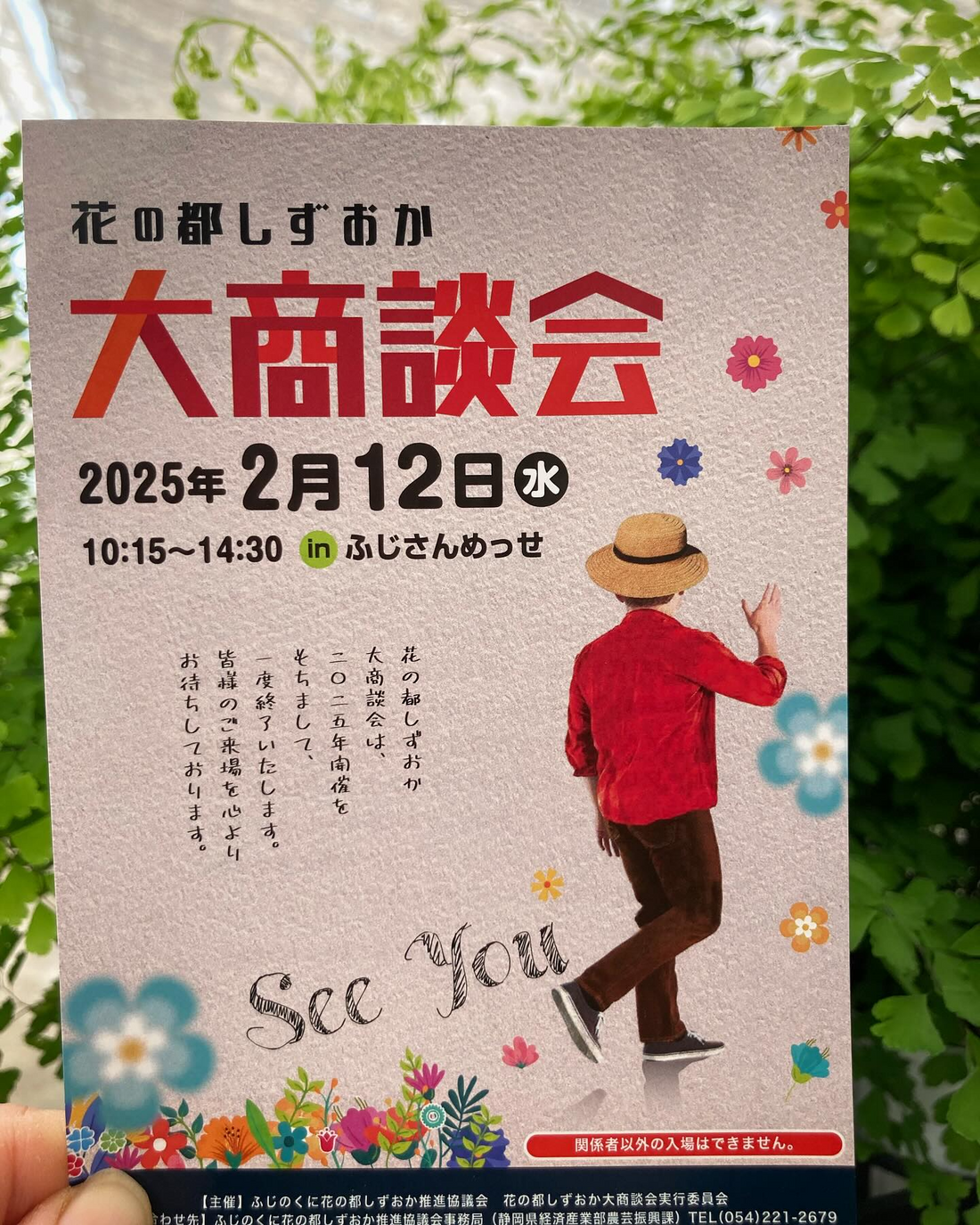 花の都しずおか大商談会が2025年最終開催へ、静岡県産花きの販路開拓と消費拡大を目指し対面形式で実施