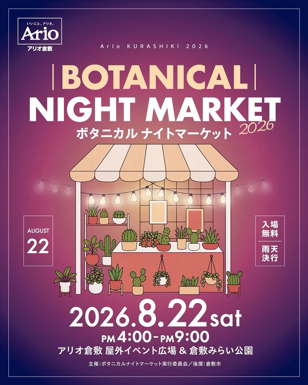 生花・フラワーマルシェイベント・即売会 全国最新情報 2026年 - リーフラ編集部