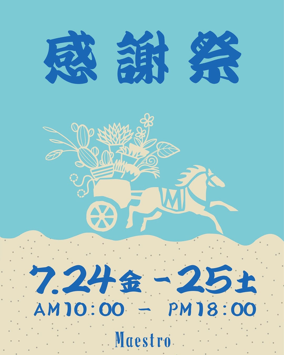 Maestroが感謝祭2026を2日間開催、植物と植木鉢の感謝価格販売や夏祭り企画を実施