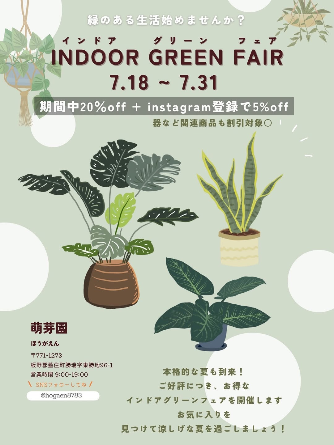 萌芽園がINDOOR GREEN FAIR 2026を開催、観葉植物と関連商品を期間限定で割引販売