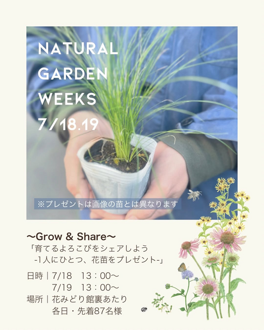 NATURALGARDENWEEKS2026が花苗配布を開催、植物の成長を参加者同士で共有