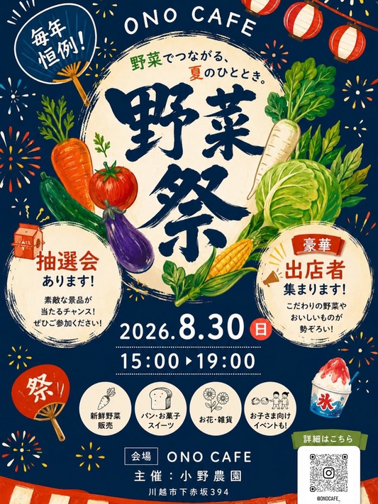 ONOCAFE野菜祭2026が川越市で開催、新鮮野菜とパンや菓子の販売に抽選会も実施