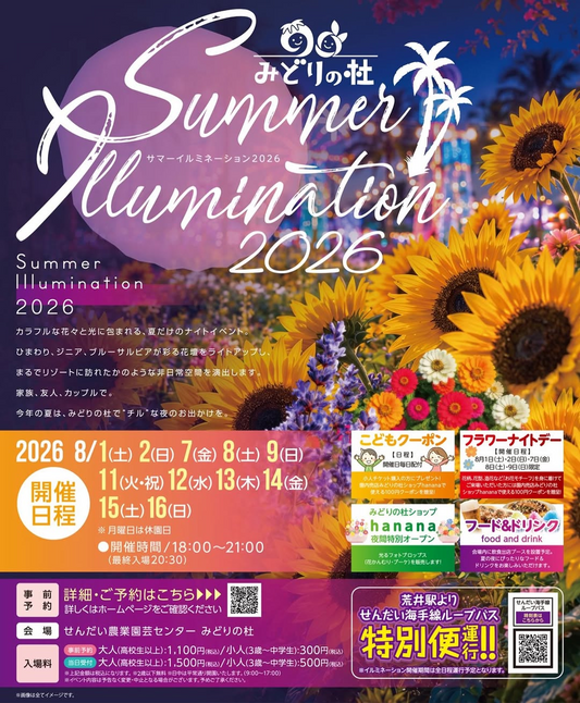 みどりの杜サマーイルミネーション2026が開催、花壇のライトアップと夜間飲食を仙台で展開
