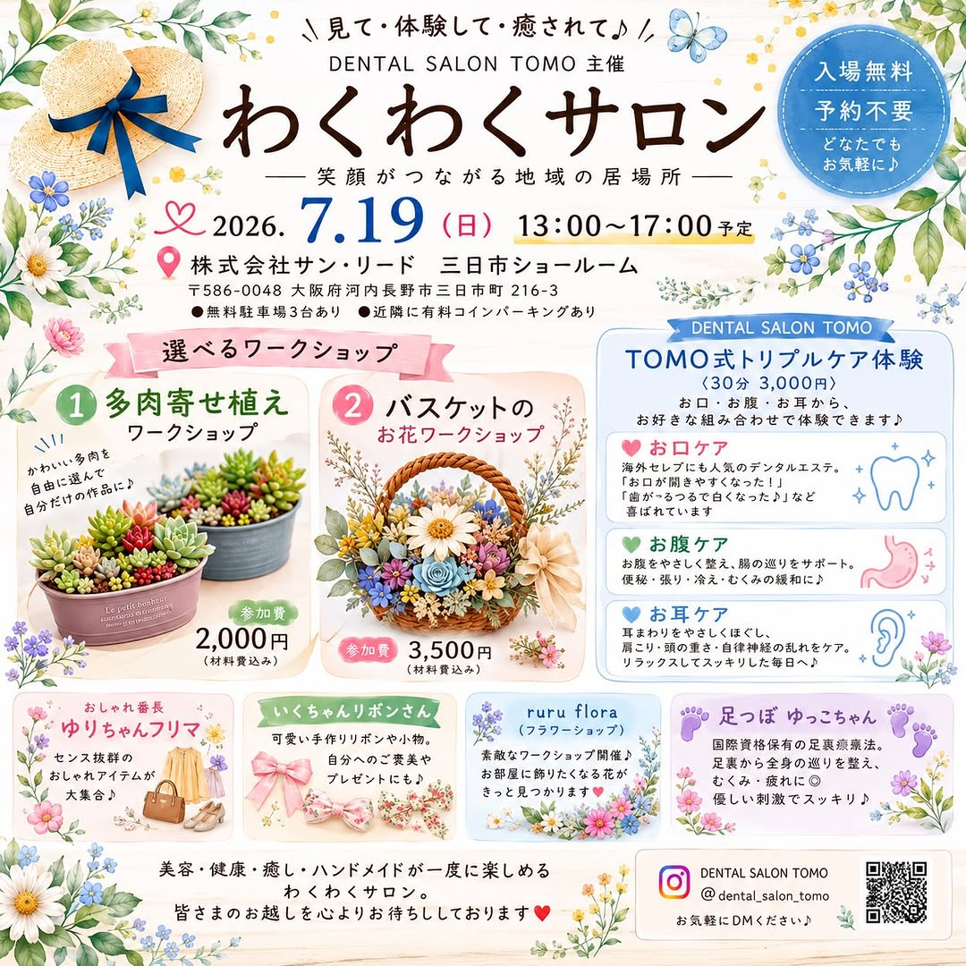 DENTALSALONTOMOがわくわくサロン2026を開催、多肉寄せ植えと癒し体験を河内長野で展開