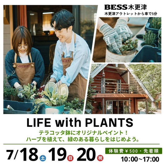 BESS木更津がLIFEwithPLANTS2026を開催、テラコッタ鉢のペイントとハーブ植えを3連休に体験