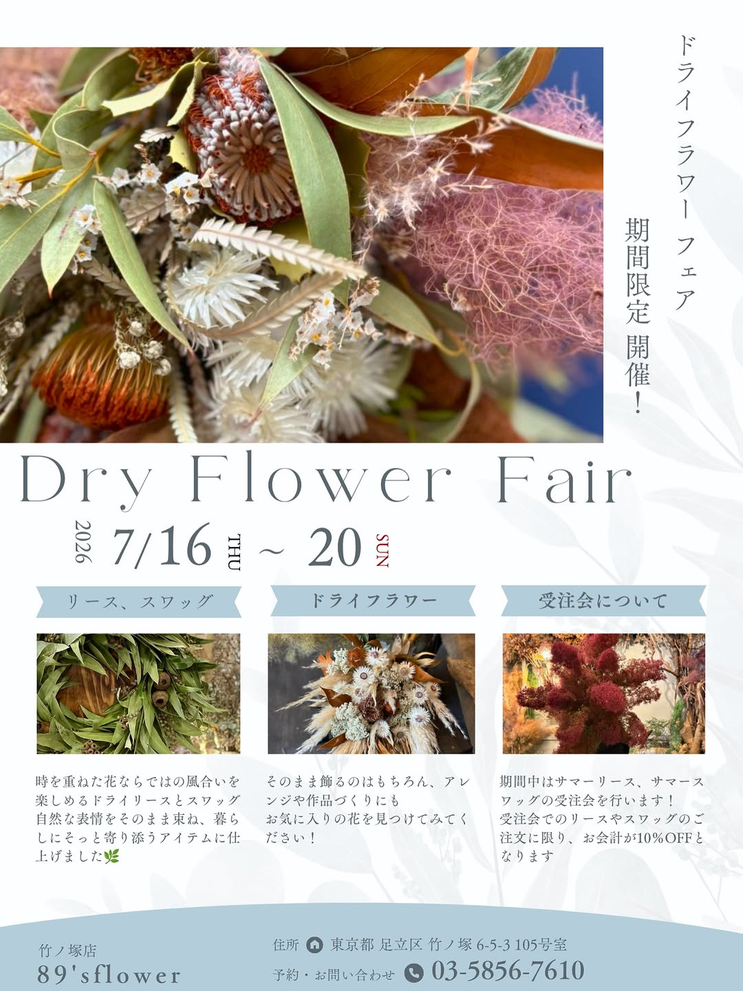 エクズフラワーがDry Flower Fair 2026を開催、ドライリース受注会と