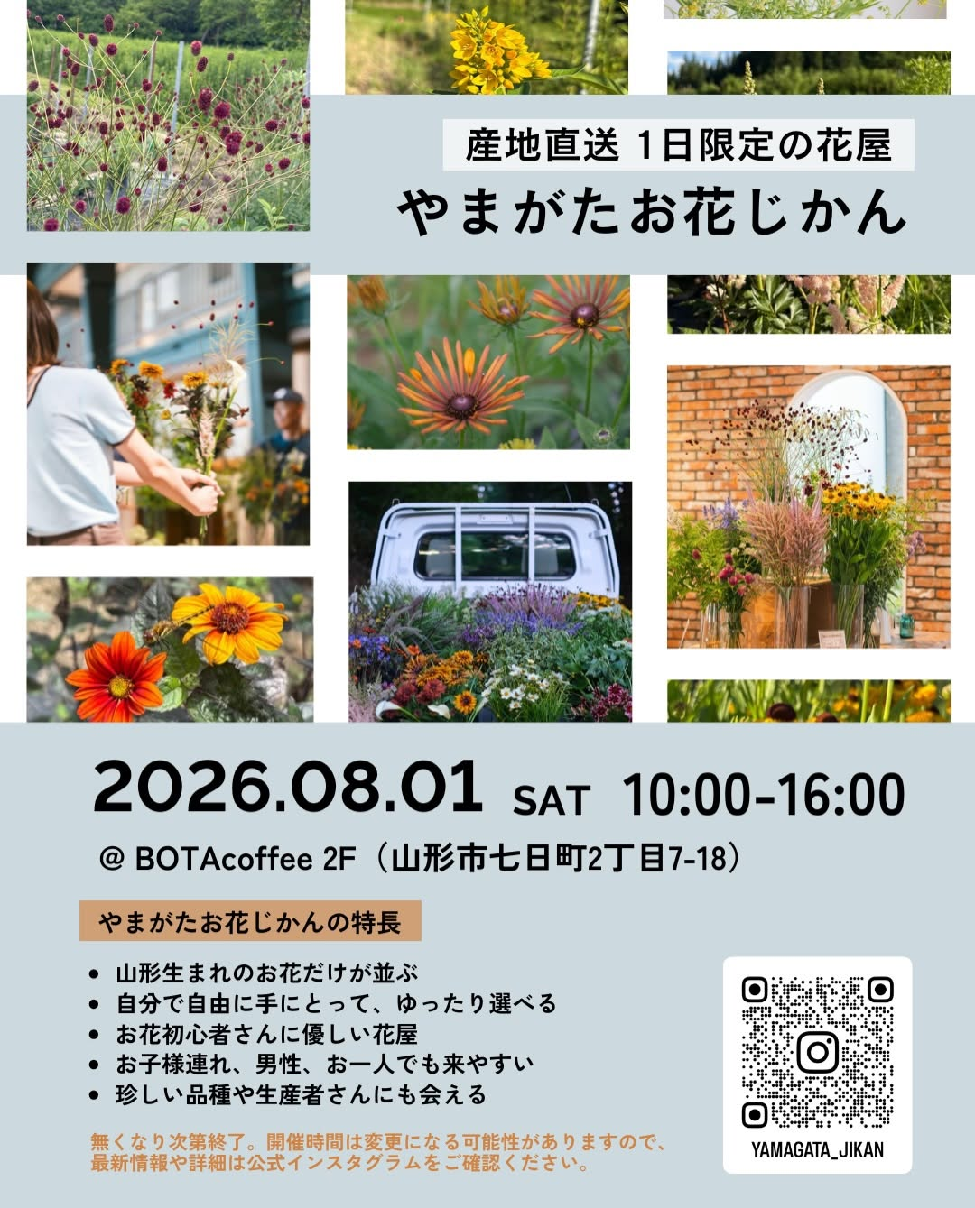 第5回やまがたお花じかん2026がBOTAcoffeeで開催、山形生まれの花を1輪から選べる1日限定花屋 - リーフラ編集部