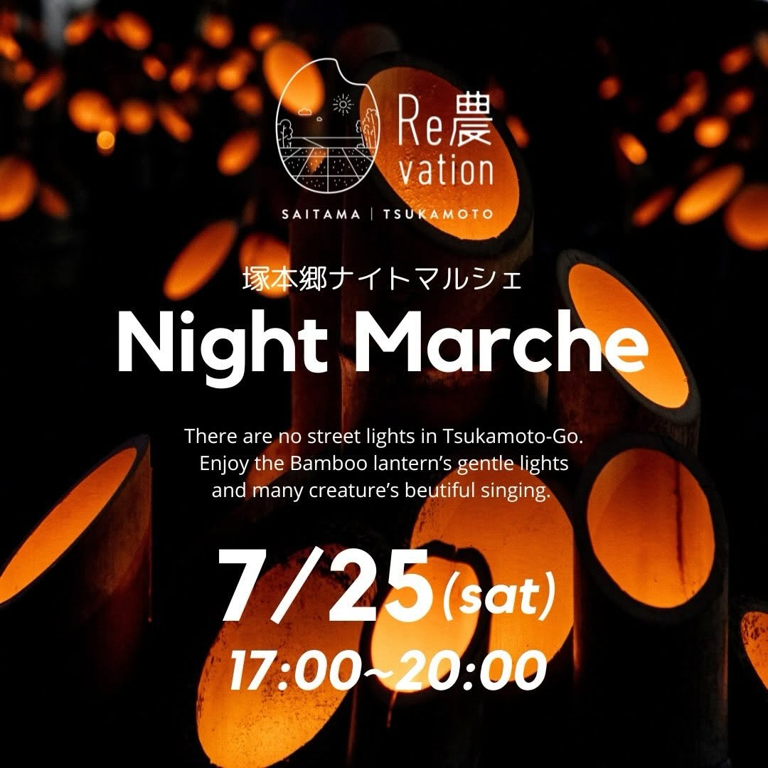 塚本郷ナイトマルシェ2026が7月25日に開催、ハーブソルト販売と草花紹介を夏の夜に実施