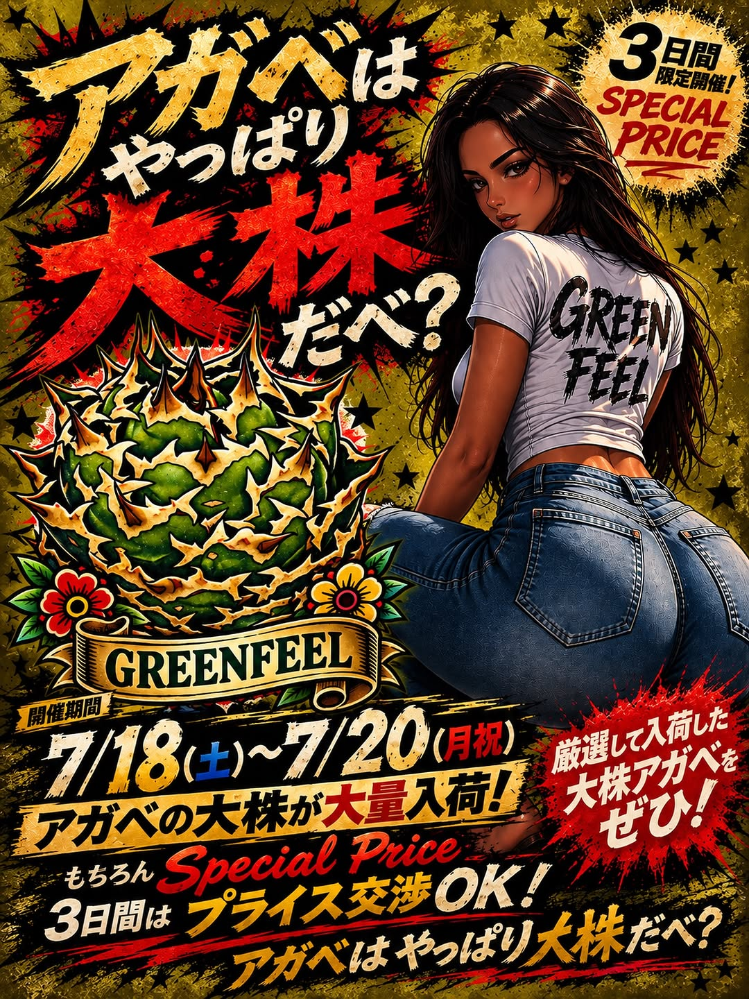 Green Feel福華園が「アガベはやっぱり大株だべ？」フェア2026を開催、大株アガベをSpecial Priceで販売