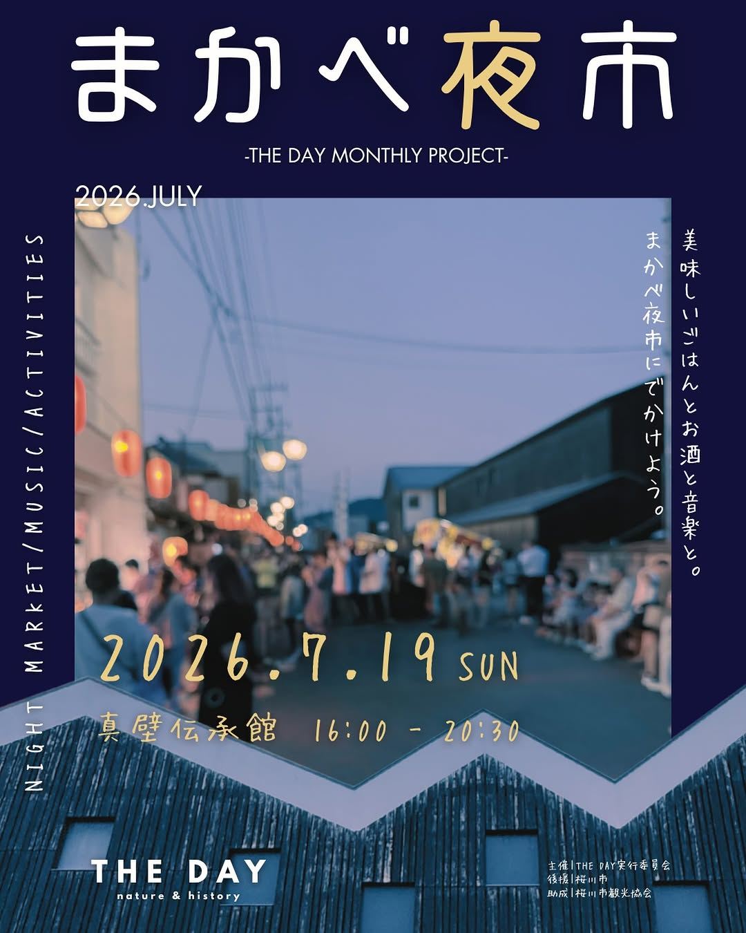 2026年7月まかべ夜市が真壁伝承館で開催、夏の食と音楽と夜の体験企画が中央公園広場に集結