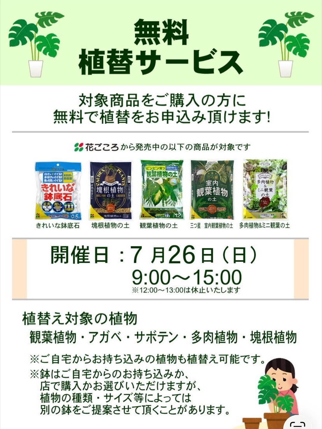 ガーデンセンター不二が無料植替サービス2026を開催、対象用土購入で持ち込み植物の植替えにも対応