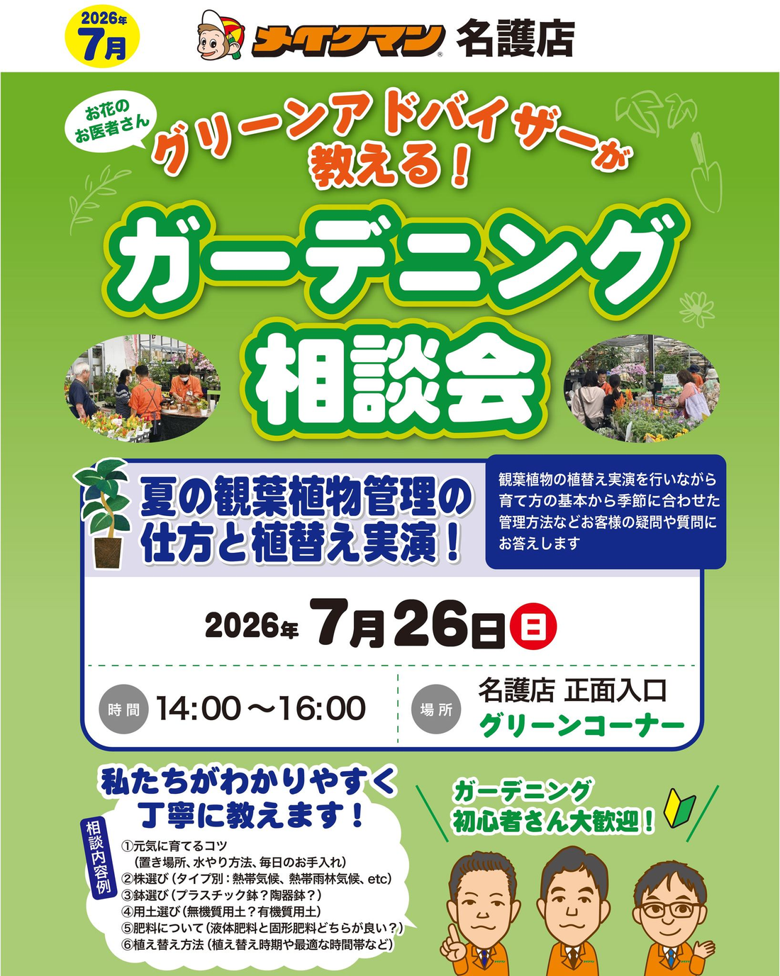 メイクマン名護店がガーデニング相談会2026を開催、夏の観葉植物管理と植え替え実演を解説