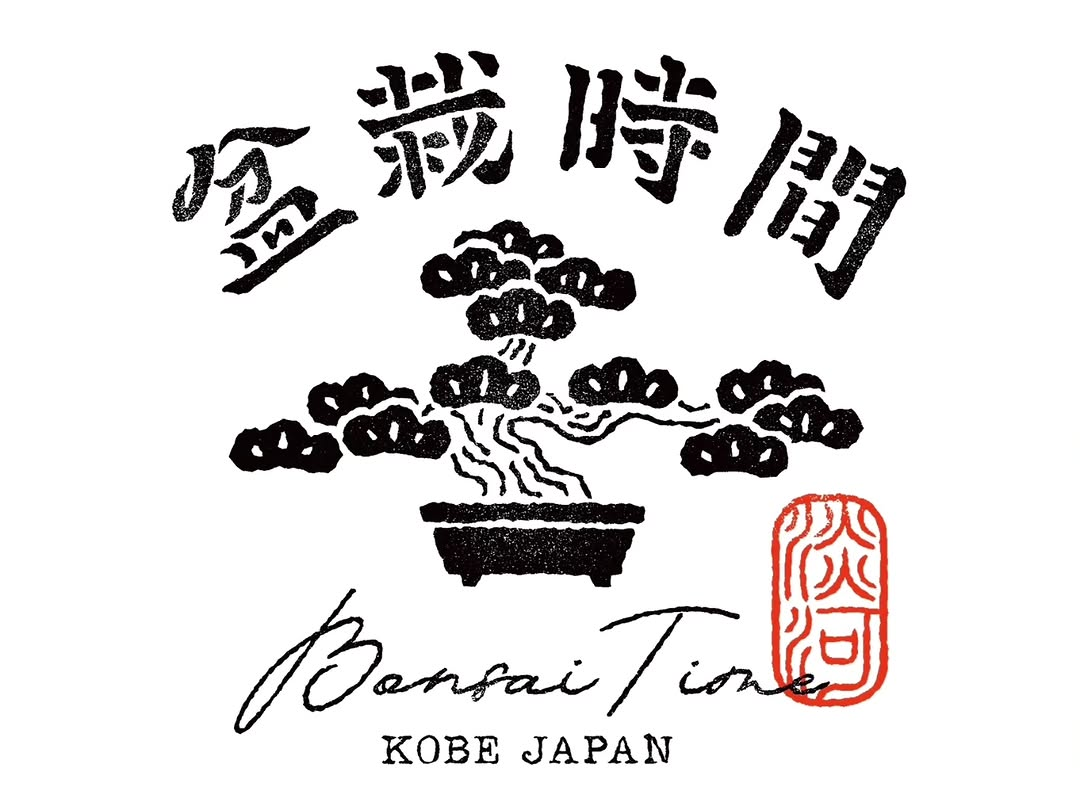 裁時onsaiTiKOBEJAPAN2026が盆栽交流会を開催、神戸市北区で手入れと相談の場を提供 - リーフラ編集部