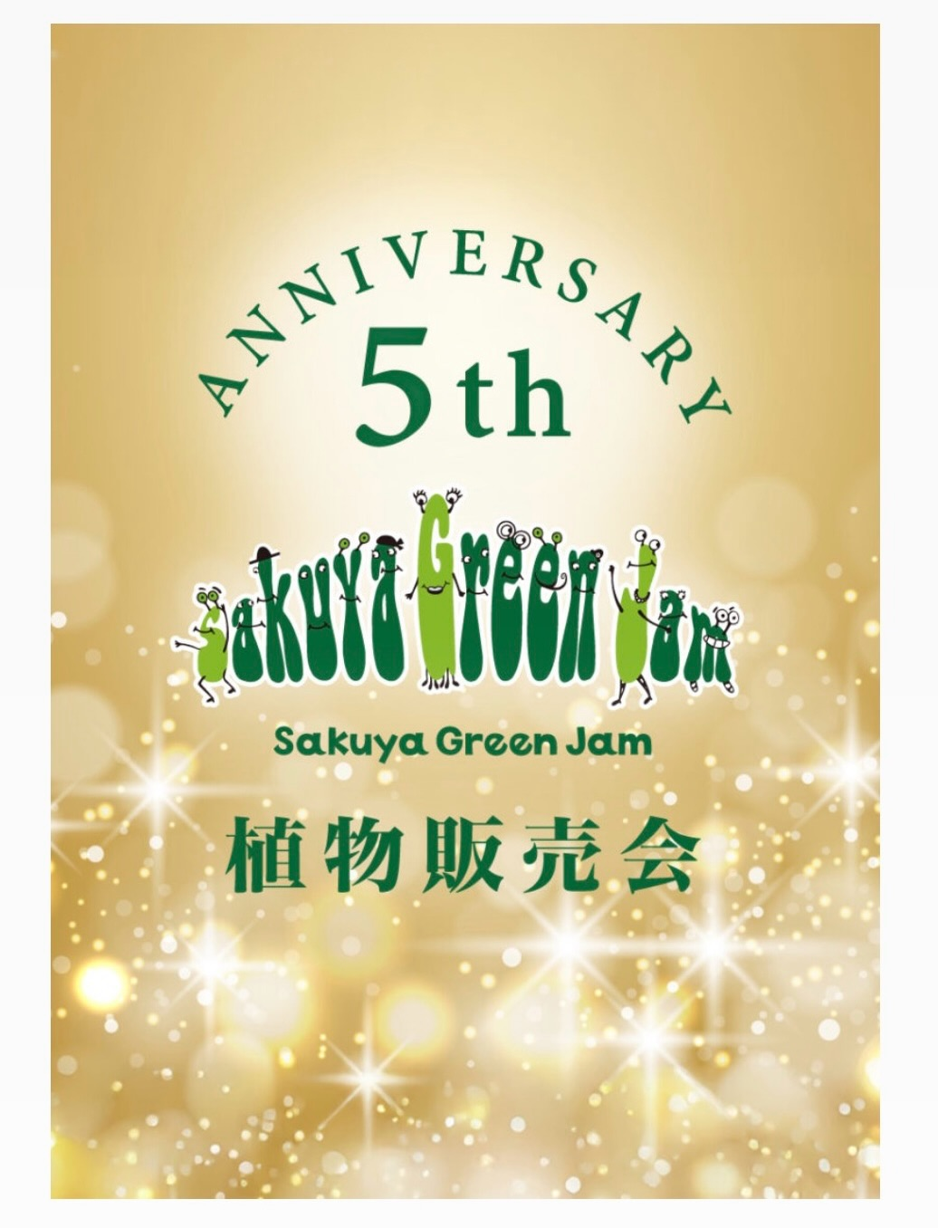 SakuyaGreenJam5が2026年に咲くやこの花館で開催、週替わりの植物販売と希少種との出会いを提供 - リーフラ編集部