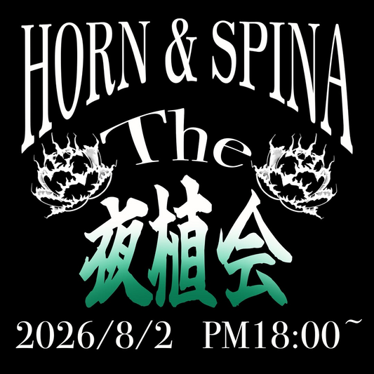 HORN&SPINAがThe板植会2026を開催、旭川で植物好きと初心者が交流できる場に