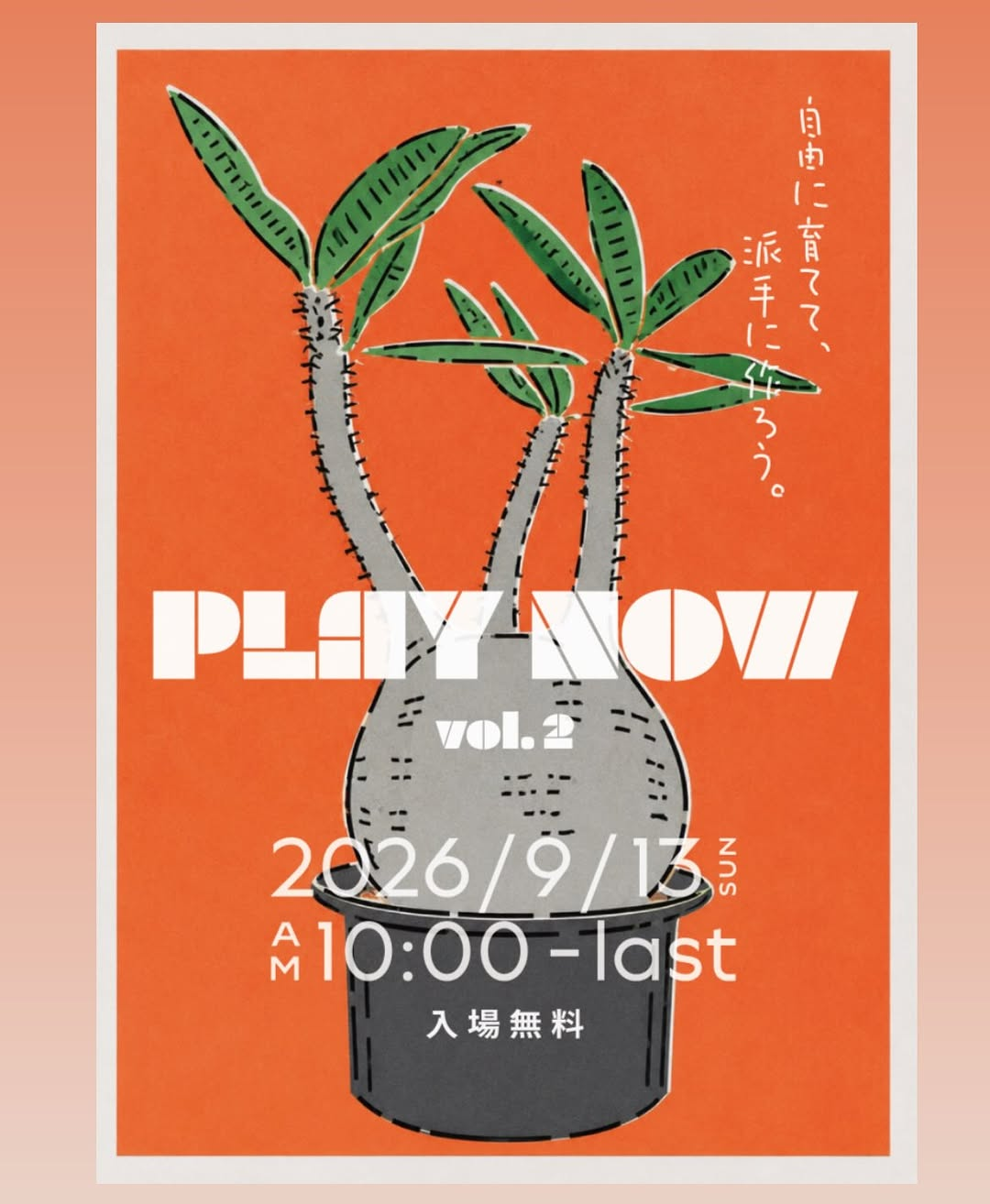 第2回『PLAYNOW』プレイナウ!!2026が兵庫県佐用町で開催、植え替えや播種を体験できる参加型植物イベント