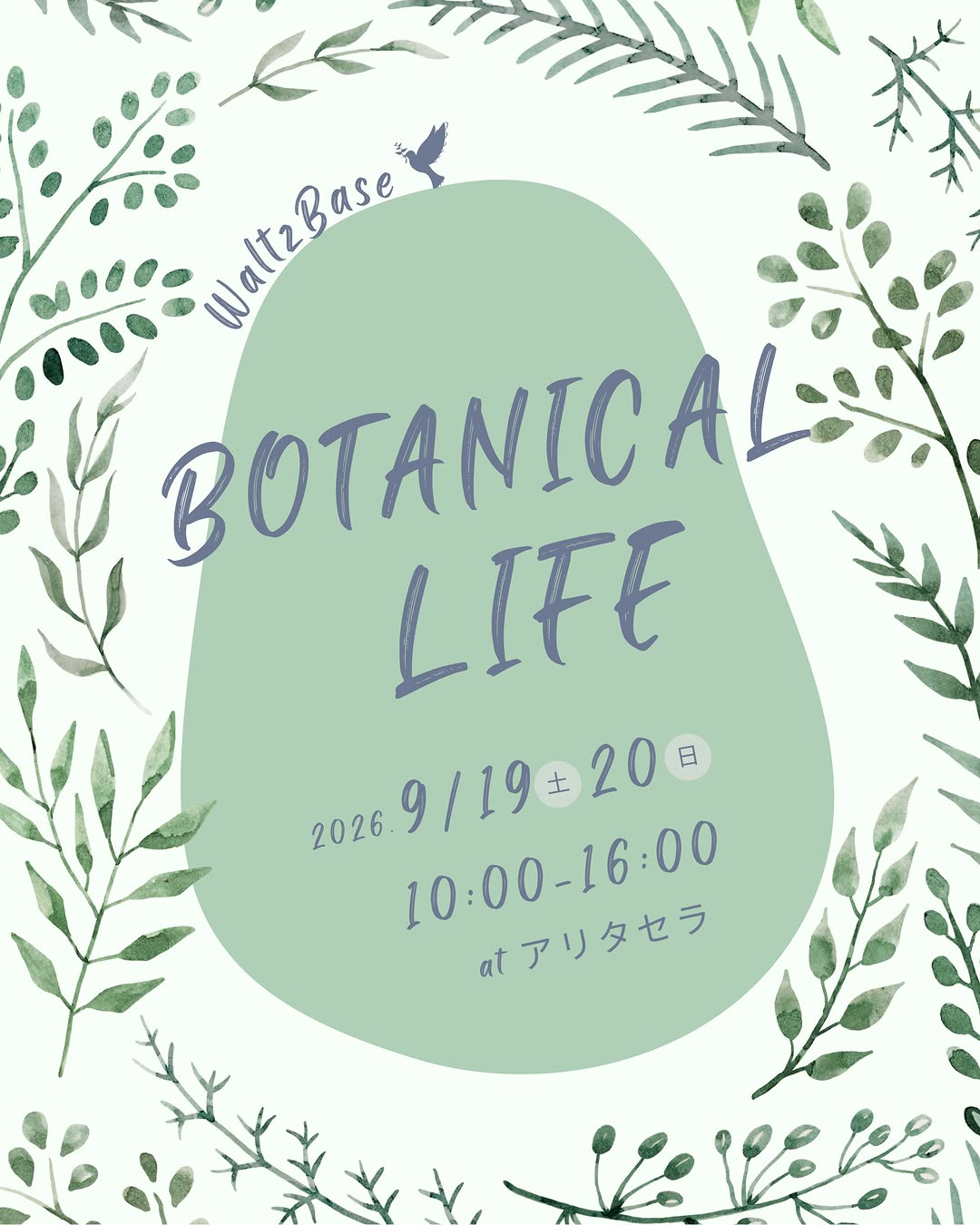 WaltBaseがBOTANICALLIFE2026を開催、アリタセラに植物と雑貨とグルメが集結