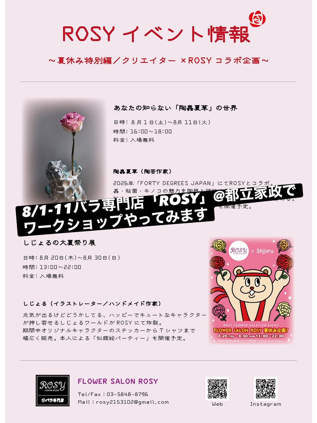 陶蟲夏草がROSYで2026年作品展示とワークショップを開催、蟲・粘菌・キノコの陶芸世界を紹介