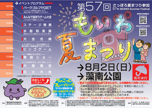 PLANTHINK PLANTSが第57回2026年もいわ夏まつりに出店、限定価格の観葉植物と植物サプリを販売