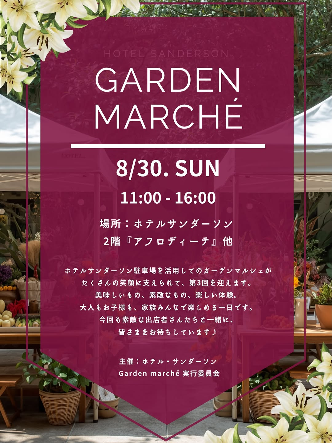 ホテル・サンダーソンGARDEN MARCHE2026が第3回開催、室内会場とキッチンカーで家族向けに展開