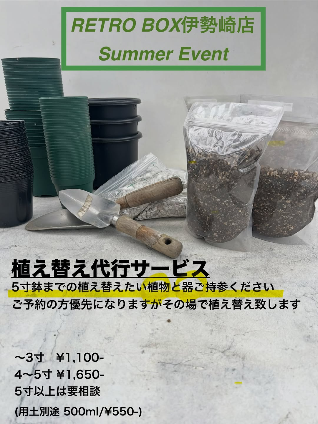 RETROBOX伊勢崎店がSummerEvent2026で植え替え代行を実施、5寸鉢まで会場で当日対応 - リーフラ編集部
