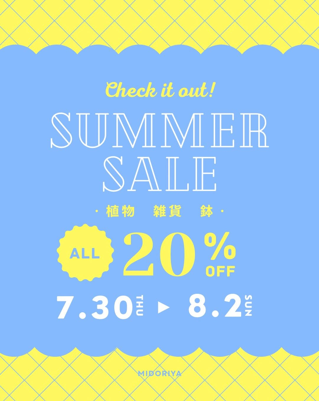 MIDORIYAが2026年夏の店頭SALEを開催、植物と鉢雑貨の20%OFFやくじ引きを実施