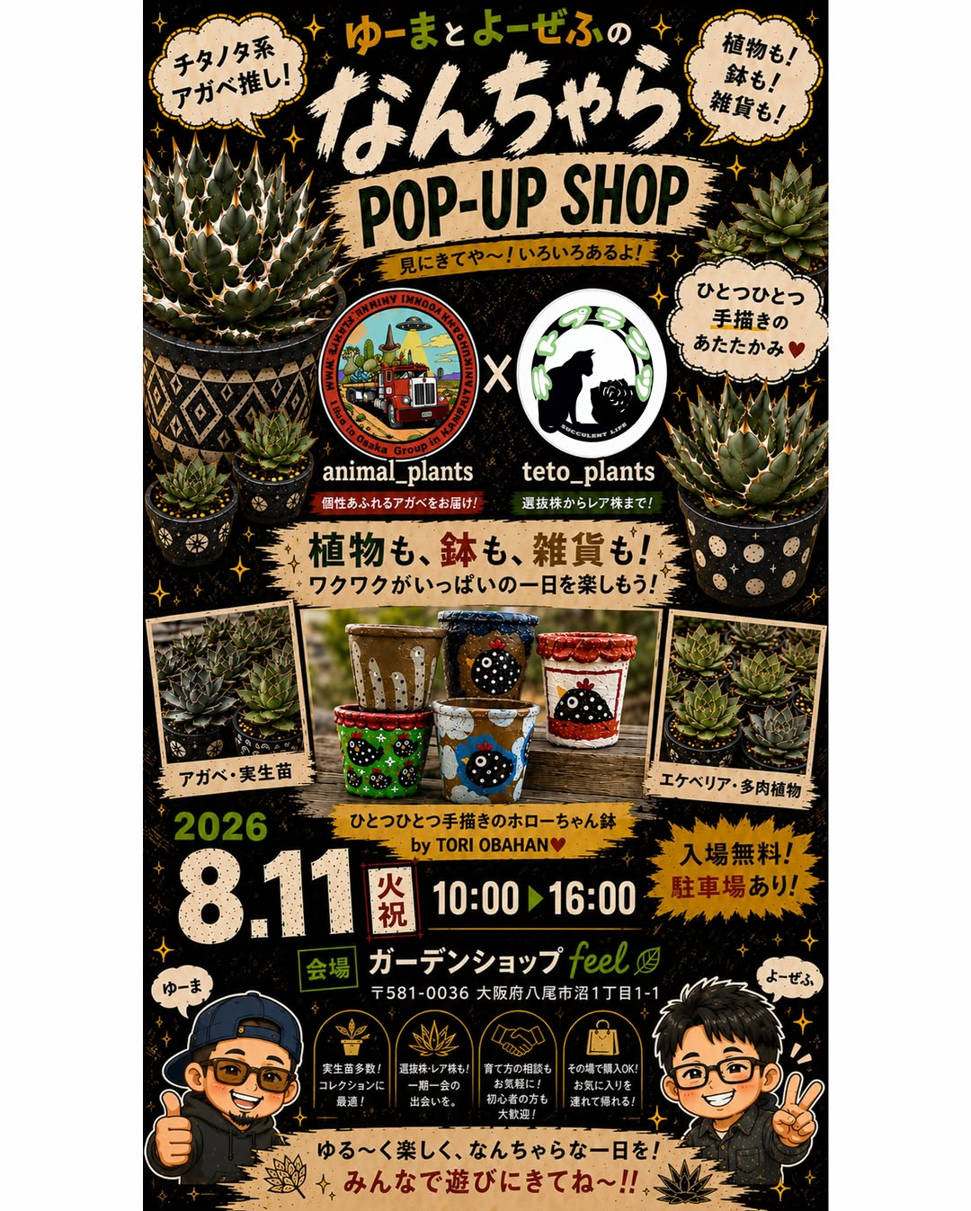 ゆーまとよーせふのなんちゃらPOP-UP SHOP2026を八尾で開催、アガベ実生苗と手描き鉢を販売